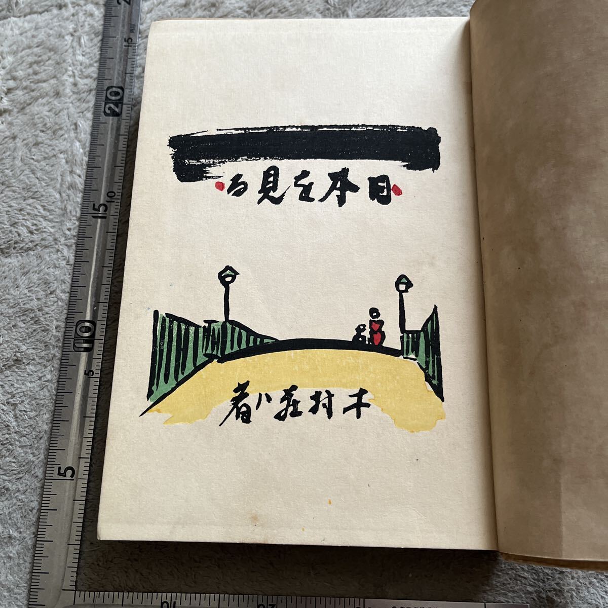 2025年最新】Yahoo!オークション -戦前 本の中古品・新品・未