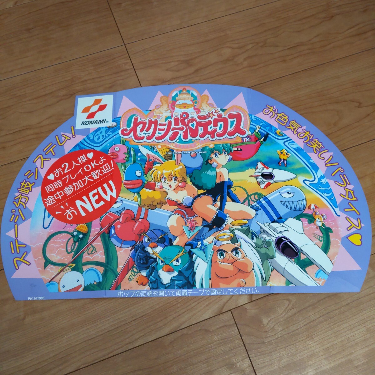 Yahoo!オークション -「セクシーパロディウス」(アーケード