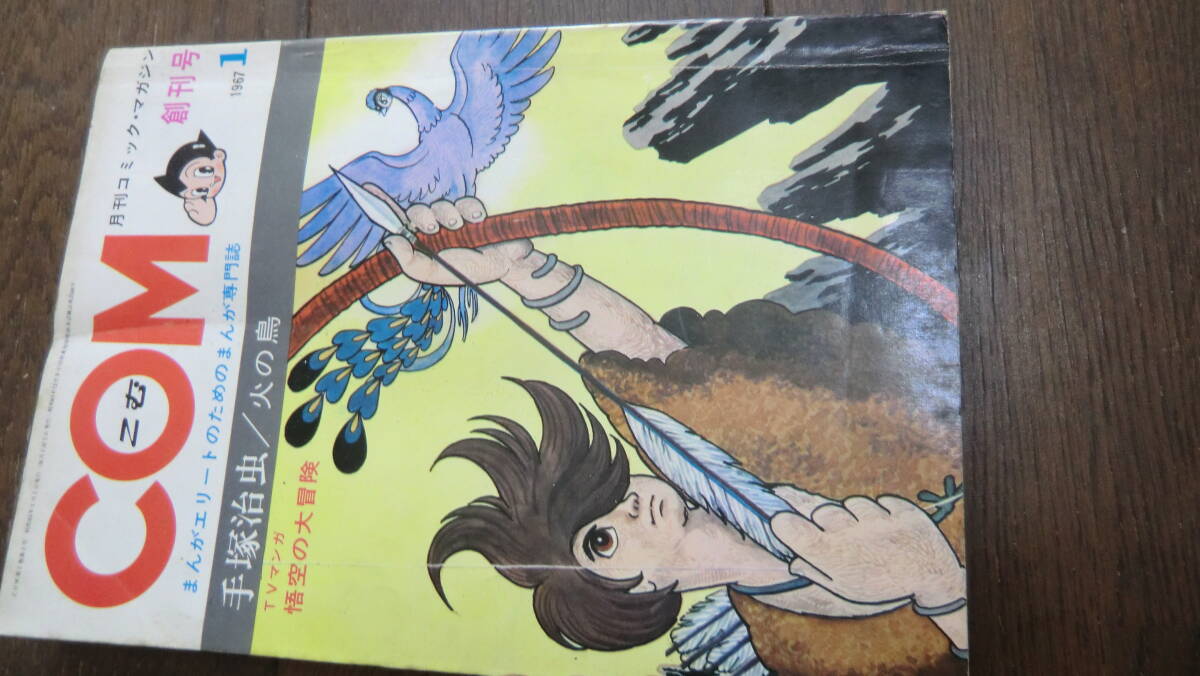 Yahoo!オークション -「創刊号～」(漫画、コミック) の落札相場