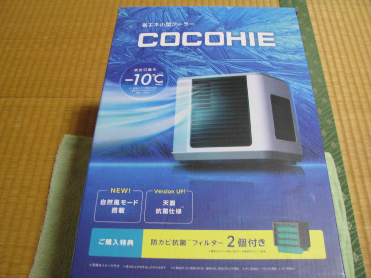 【未使用級】ここひえ R6（白） スポット冷風機　未使用フィルター２個付属
