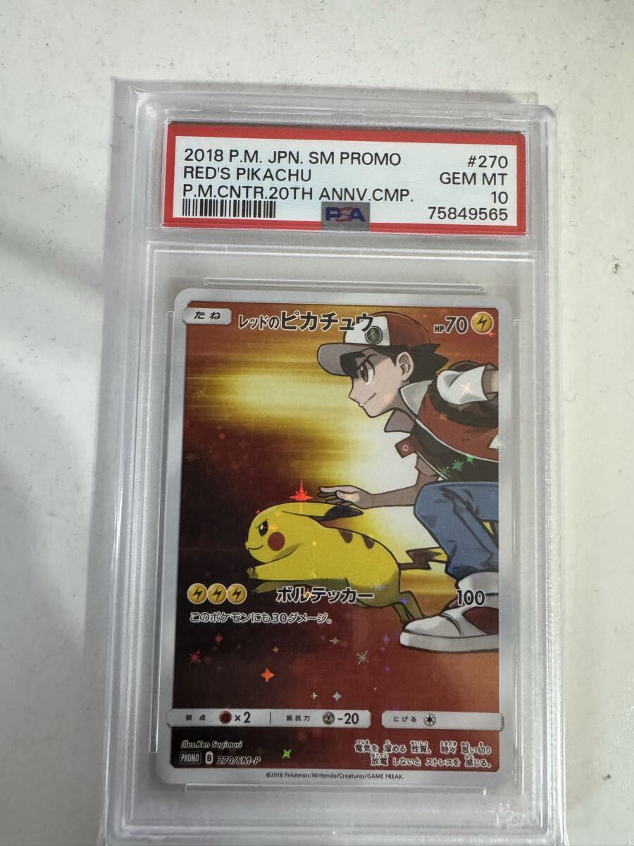 psa10 レッドのピカチュウ PSA10鑑定済】レッドのピカチュウ【P】《P》{270/SM-P