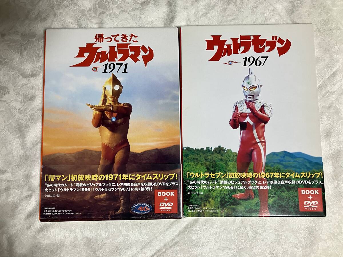 帰ってきたウルトラマン大全他４冊 帰ってきたウルトラマン大全 / 白石 雅彦/荻野 友大【編著
