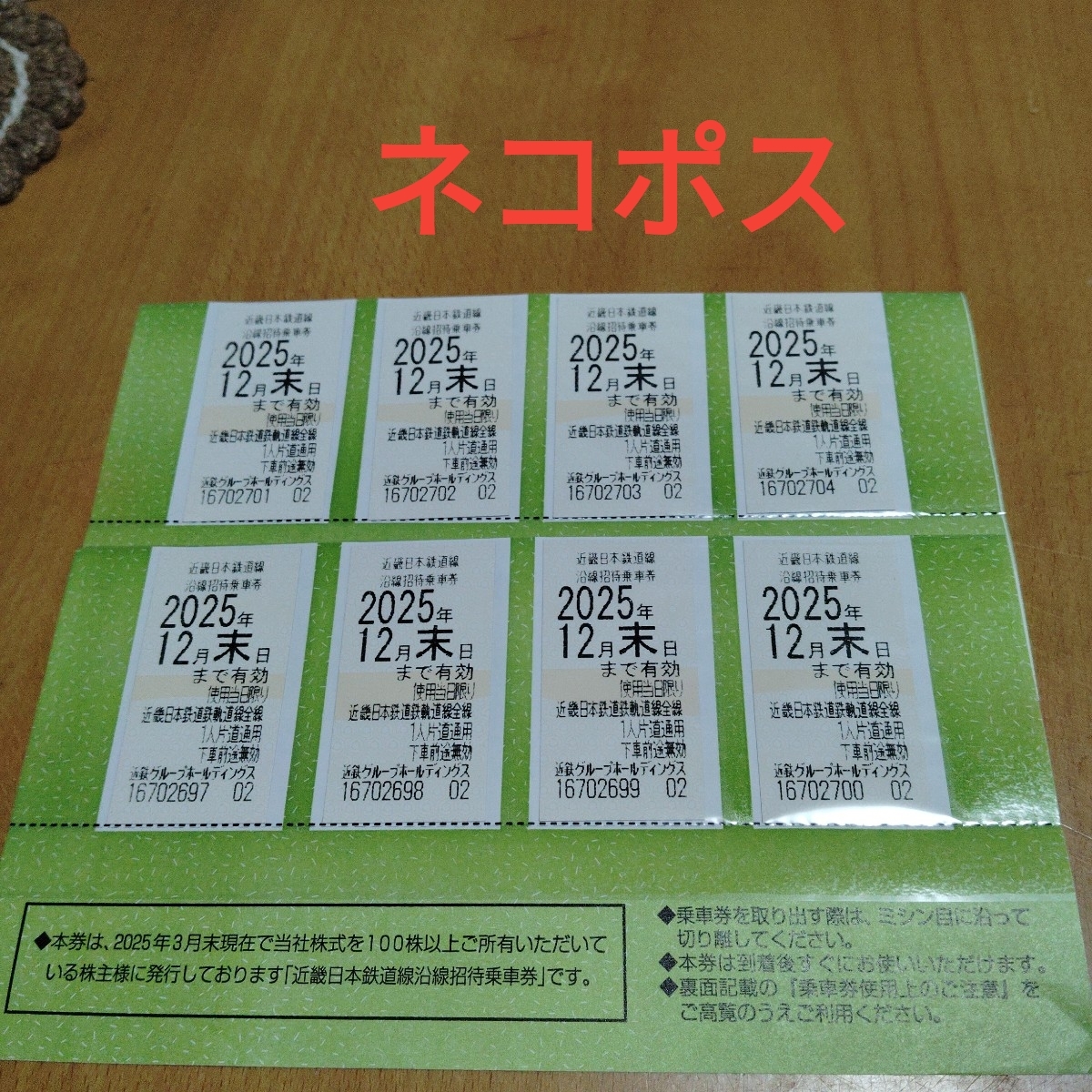 近鉄 株主優待 8枚 乗車券 &amp; ポケモンカード1枚 近鉄株主優待乗車券8枚‼️‼️