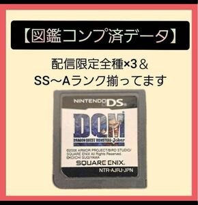 ドラクエジョーカー DS ソフト