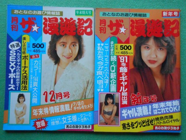 Yahoo!オークション -「1991:」(風俗) (雑誌)の落札相場・落札価格