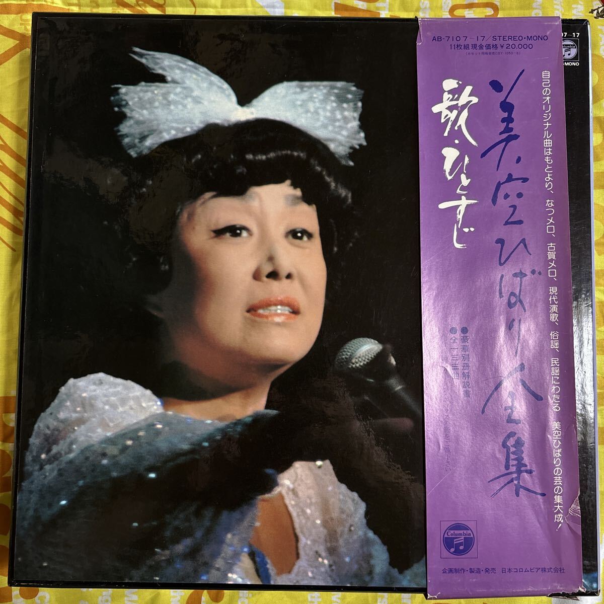 【LPレコード】美空ひばり／芸能生活25周年記念　2枚組み　まとめ15点セット LPレコード】美空ひばり／芸能生活25周年記念 2枚組み まとめ15