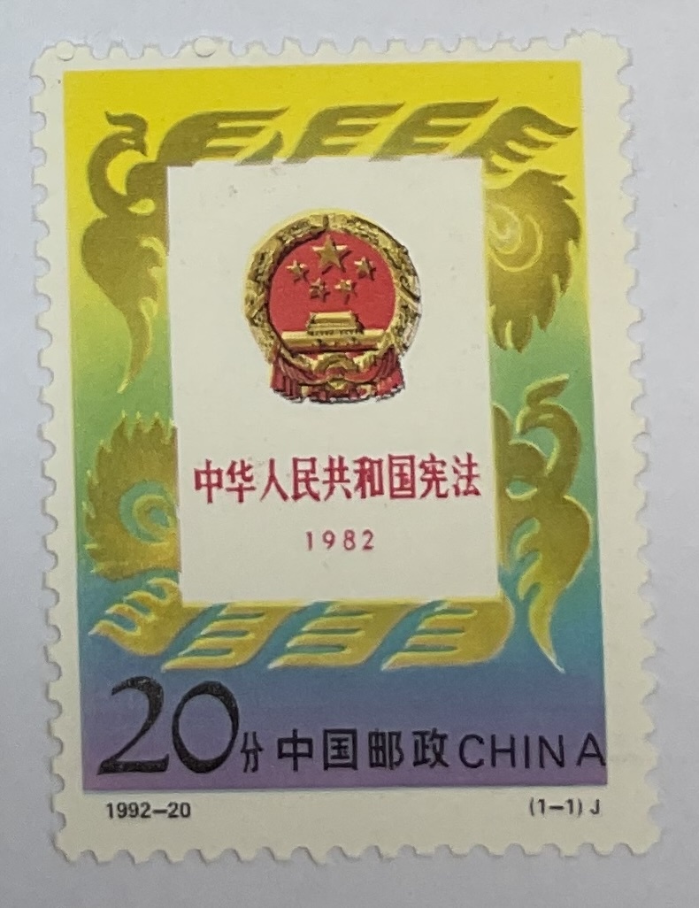 Yahoo!オークション -「中華人民共和国 切手」の落札相場・落札価格