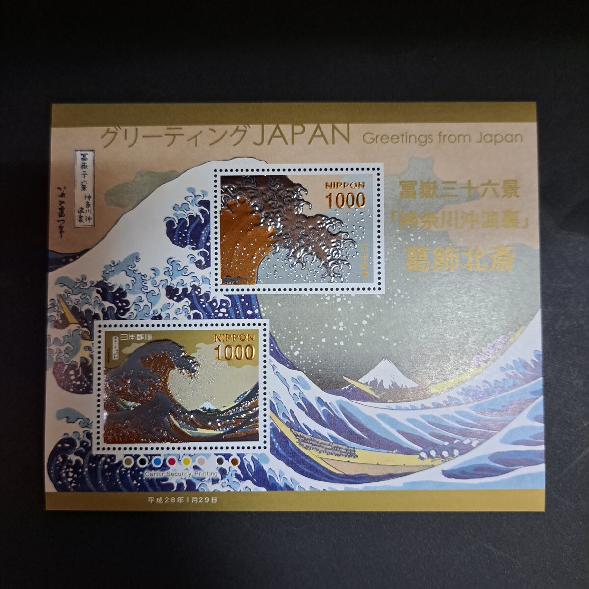 2025年最新】Yahoo!オークション -富嶽三十六景 切手の中古品