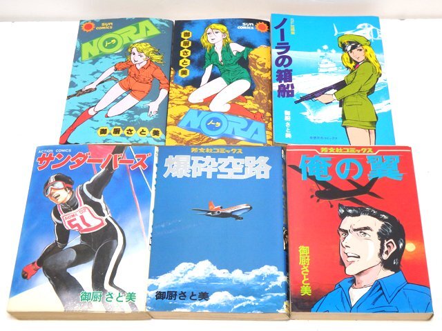 2025年最新】Yahoo!オークション -昭和レトロ(漫画、コミック)の