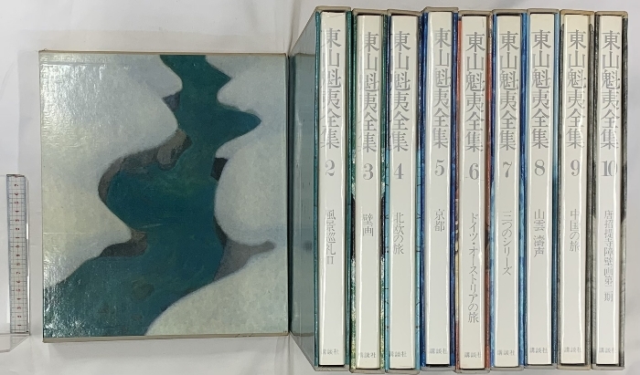 2025年最新】Yahoo!オークション -東山魁夷全集(本、雑誌)の中古