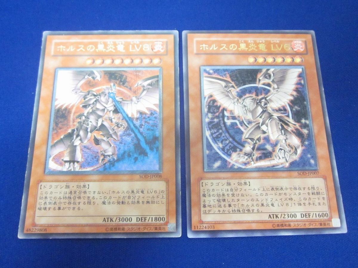 遊戯王 - 【完美級】ホルスの黒炎竜LV8 レリーフ ② 状態B〕ホルスの黒炎竜LV8【レリーフ】{SOD-JP008}《モンスター》