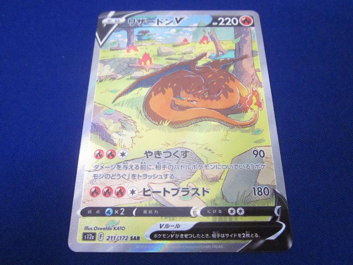 Yahoo!オークション -「ポケモンカード リザードンv sar」の落札