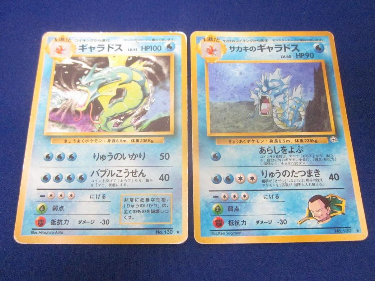 ギャラドス ★ 第1弾拡張パック　ポケモンカード　旧裏　十字キラ② 参考価格】ギャラドス LV.41 No.130 旧裏面 第1弾拡張パック