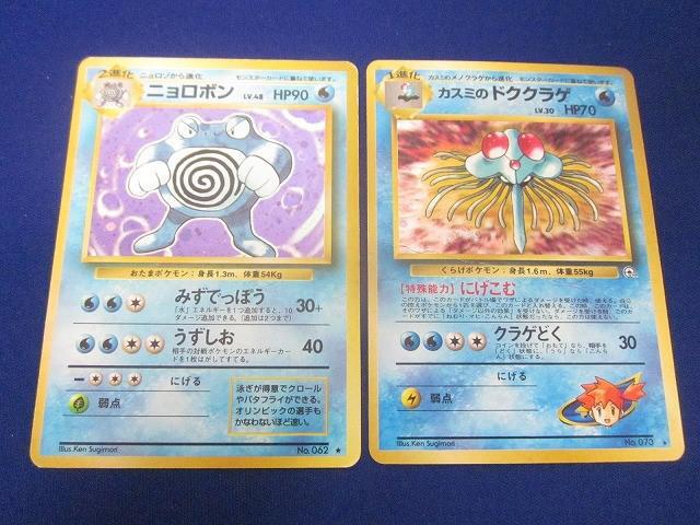 ポケモンカード カスミのドククラゲの値段と価格推移は？｜6件の