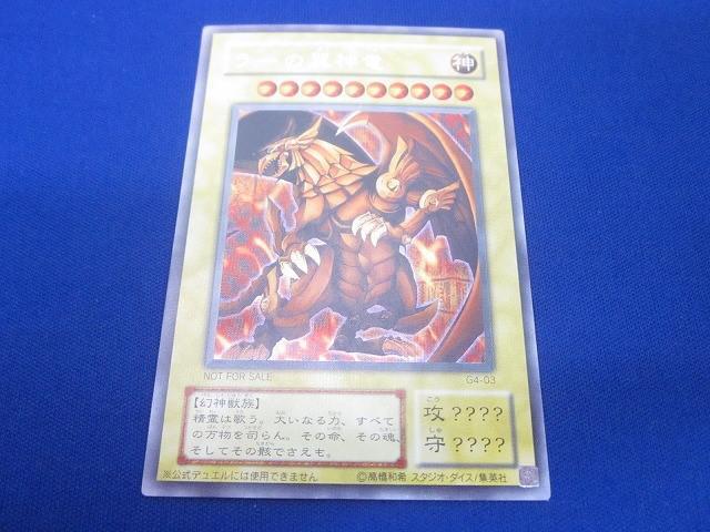 【 鑑定品 PSA9 】　美品　最安値　貫通シク　ラーの翼神竜　二期　G4-03 鑑定品 PSA9 】 美品 最安値 貫通シク ラーの翼神竜 二期 G4-03
