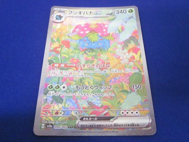 Yahoo!オークション -「ポケモンカード フシギバナ」の落札相場