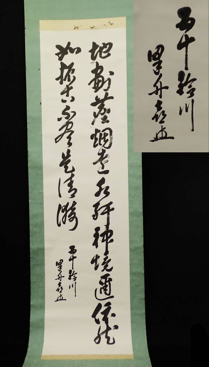 2025年最新】Yahoo!オークション -一 行書の中古品・新品・未