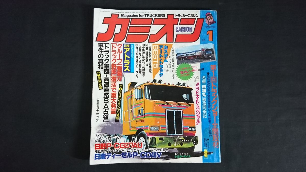 2025年最新】Yahoo!オークション -カミオン(雑誌)の中古品・新品
