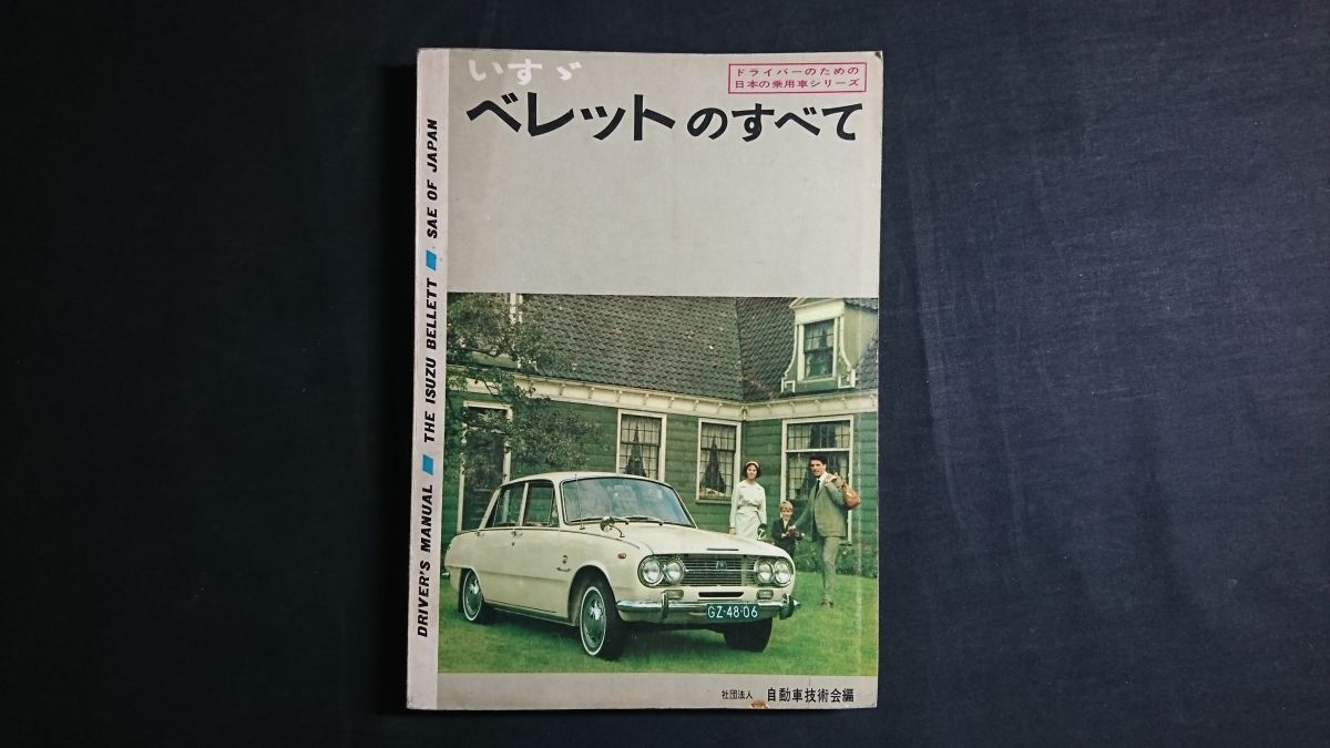 ベレット　パネル 2025年最新】いすゞベレット(ISUZU Bellett)のパーツが揃う充実