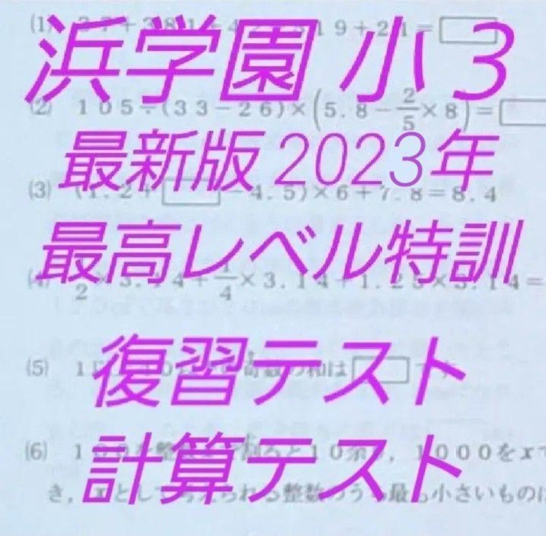2025年最新】Yahoo!オークション -浜学園 最高レベル特訓の中古