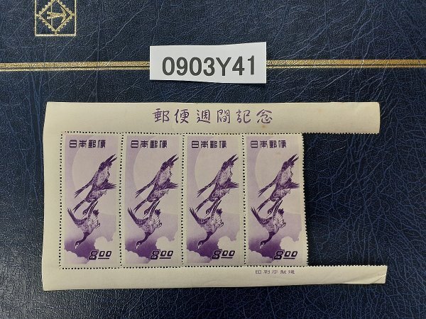 【希少】日本切手　1949年　昭和24年　郵便週間記念　月に雁　未使用 切手趣味週間 月に雁 1949年 | 切手趣味週間 | 切手の専門店