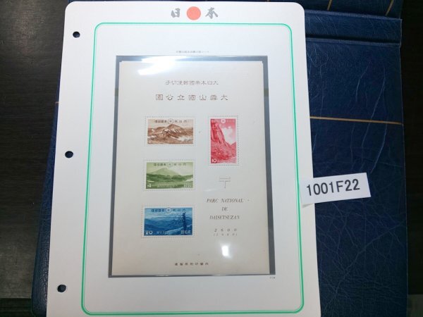 銭単位切手 (レア) 国立公園シリーズ 大雪山 タトウ付小型シート 銭単位切手 (レア) 国立公園シリーズ 大雪山 タトウ付小型シート