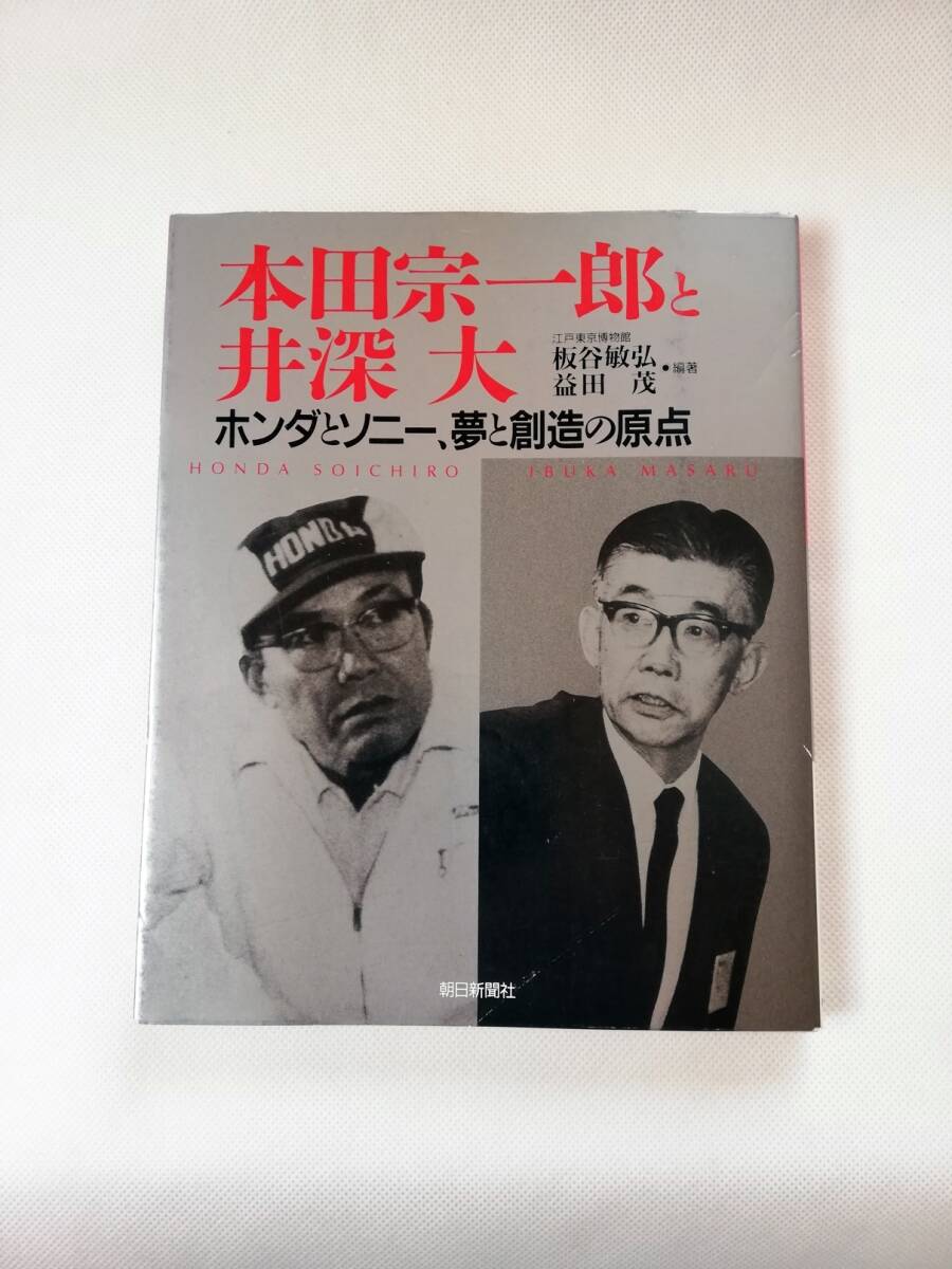 2025年最新】Yahoo!オークション -本田宗一郎の中古品・新品・未