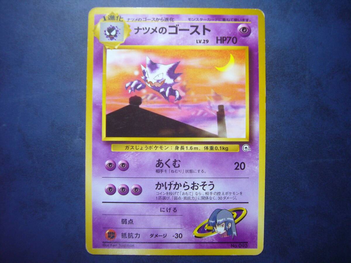 2025年最新】Yahoo!オークション -ポケモンカード 旧 ゴースト