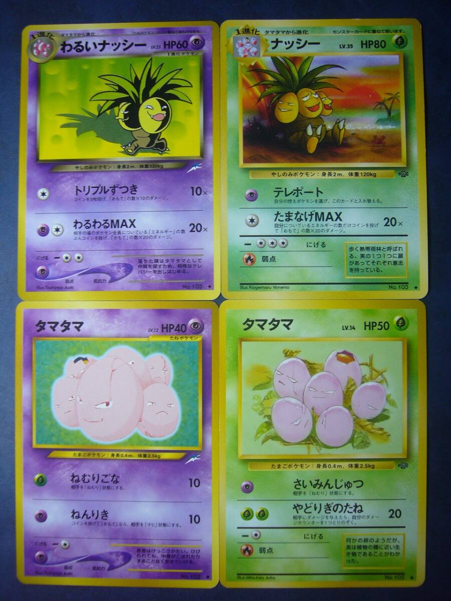 【PSA10,9】 タマタマ わるいナッシー 旧裏 闇、そして光へ… 連番 ポケモン - ポケカ ナッシー 014/087 Eシリーズ 【おまけ付】の