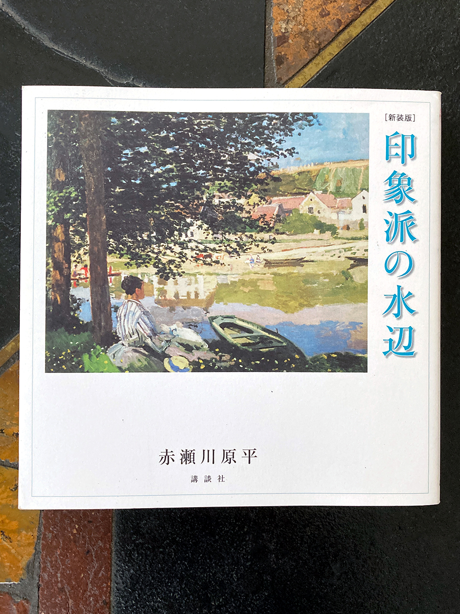 1977年 世界美術全集 印象派の画家たち8 ルノワール 嘉門安雄/柏健 千趣会 1977年 世界美術全集 印象派の画家たち8 ルノワール 嘉門安雄/柏