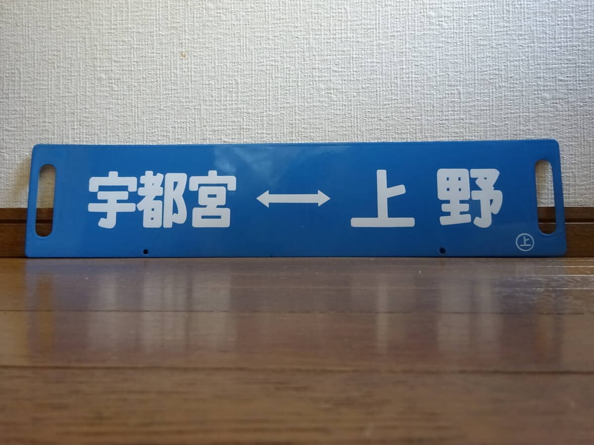 2025年最新】Yahoo!オークション -鉄道放出品(行先板、サボ)の