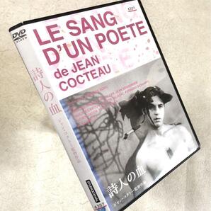 詩人の血 DVDレンタル落ち