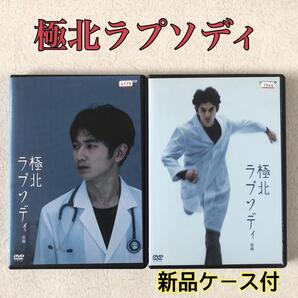 極北ラプソディ 全2巻 DVDレンタル落ち