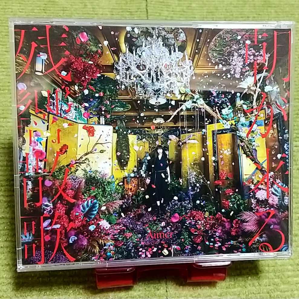 2025年最新】Yahoo!オークション -aimer エメ(音楽)の中古品