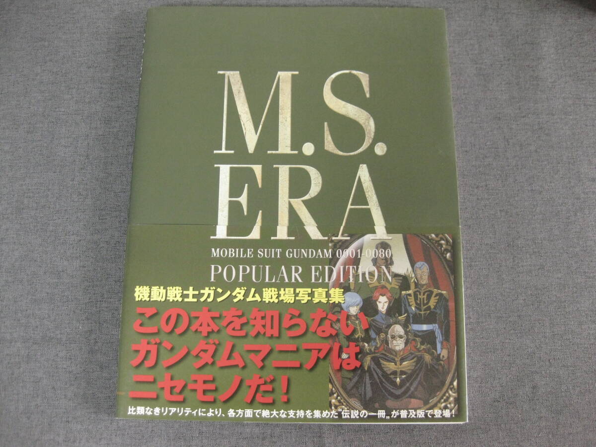 初版 ガンダム戦場写真集 値下げ 初版 機動戦士ガンダム 戦場写真集 M.S.ERA0099 - メルカリ