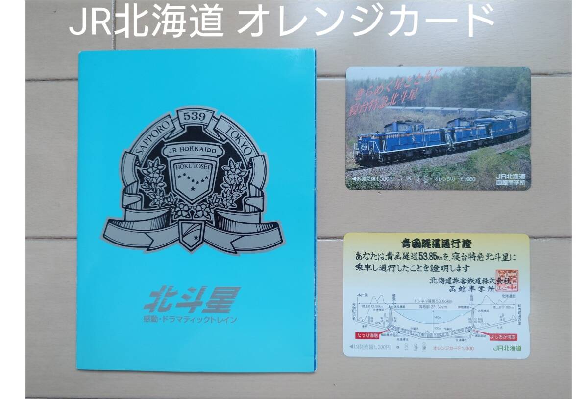 2025年最新】Yahoo!オークション -jr北海道 オレンジカード(鉄道