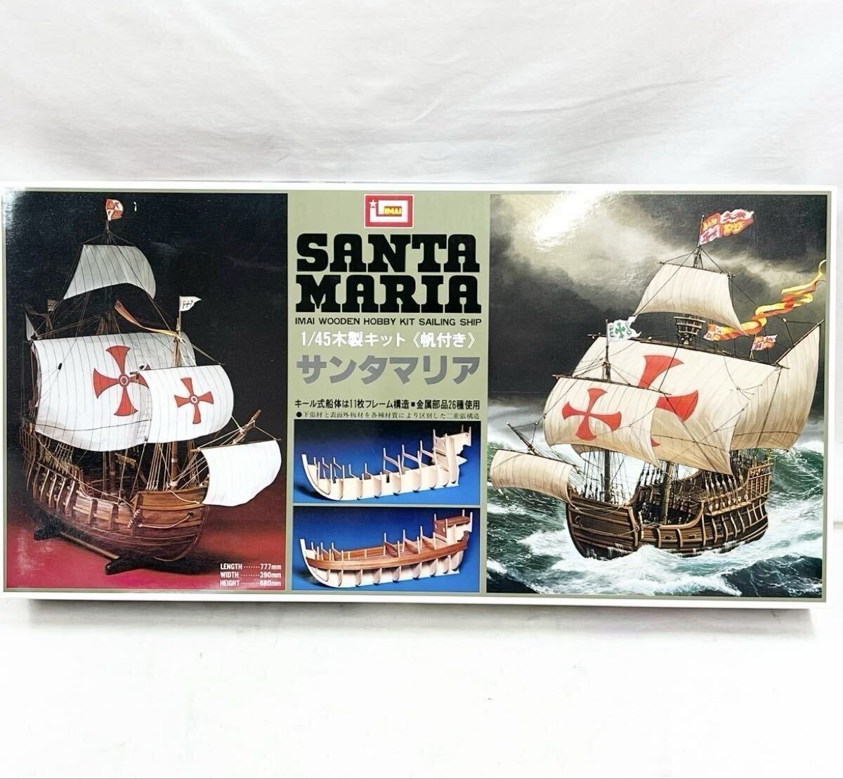 ☆未組立★イマイ サンタマリア 1/45 木製キット 帆付 SANTAMARIA 帆船 木製 キット サンタマリア 希少 1/45 イマイ 今井科学 帆