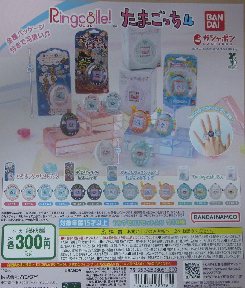 【未開封】たまごっち4個セット＋おまけ1個 2025年最新】Yahoo!オークション -たまごっちセットの中古品