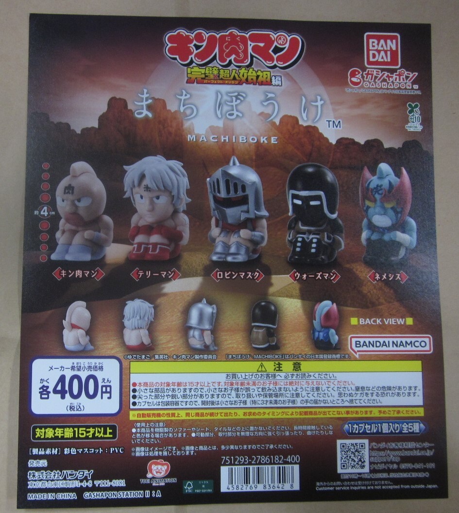 2025年最新】キン肉マン フィギュア・関連グッズを探すなら