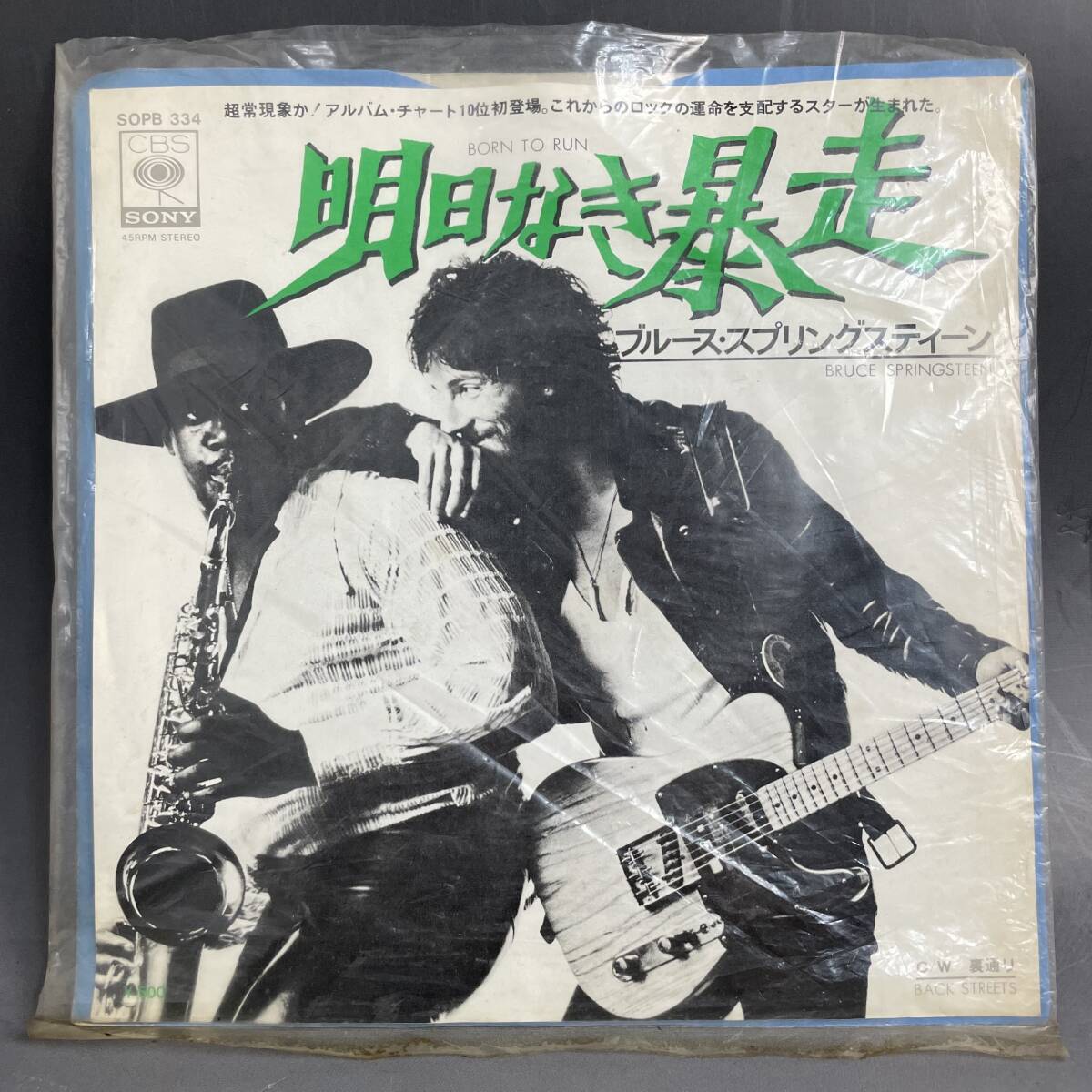 『最終値下げ・レア』ブルース・スプリングスティーン”E” 　LPレコード BRUCE SPRINGSTEEN / BORN TO RUN | sixteen records (シックス