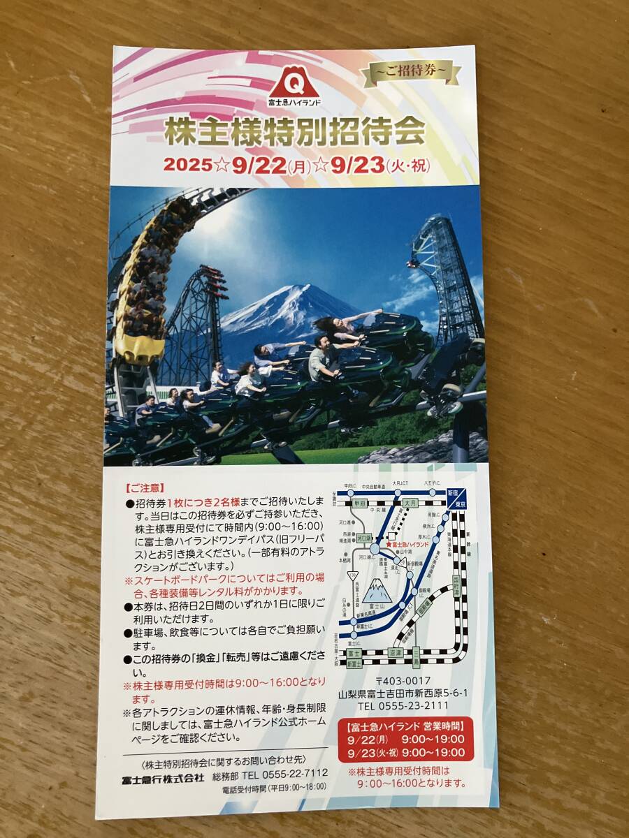 ●ミニオンズ　●富士急行　株主優待　富士急ハイランド　フリーパス3名様分 富士急行（富士急ハイランド）株主優待券 フリーパス引換券