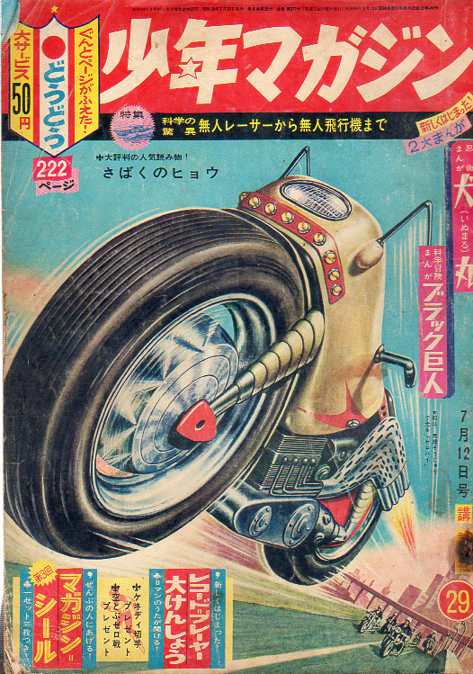 ガン・キング ① 初版 堀江卓 ガン・キング ① 初版 堀江卓