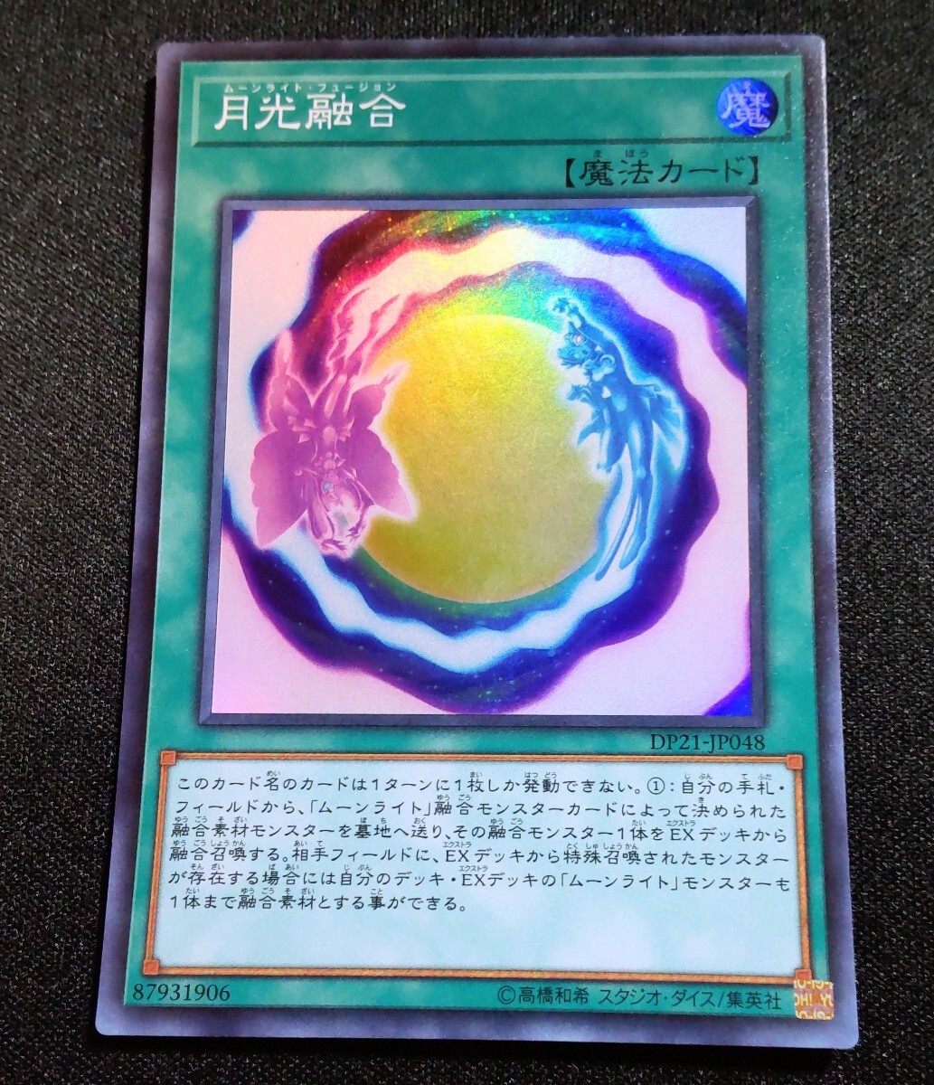 Yahoo!オークション -「遊戯王 融合 スーパー」の落札相場・落札価格