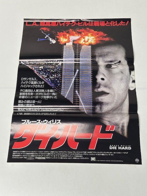 ダイハード　１／２／３　劇場ポスター　B2 送料無料m00758『ダイ・ハード2』映画劇場公開用B2判ポスター