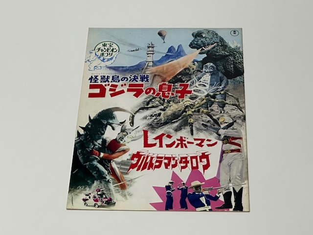 ゴジラのパンフレット 映画 ゴジラ パンフレット 3冊 まとめ売り A4サイズ - メルカリ