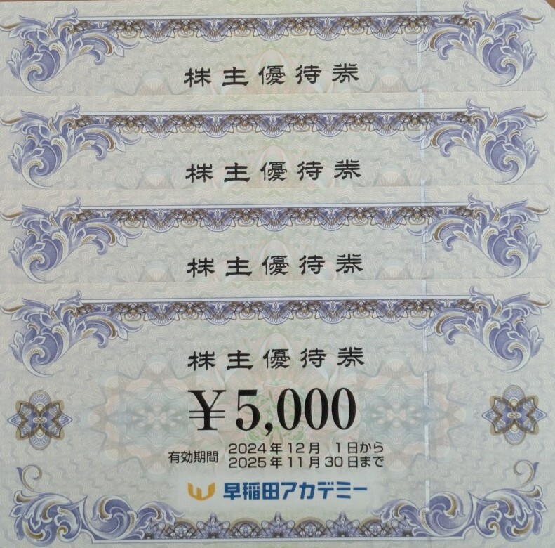 早稲田アカデミー  株主優待券30,000円分（5,000円×6枚） 早稲田アカデミー株主優待券25,000円分（5,000円×5枚）11/30迄