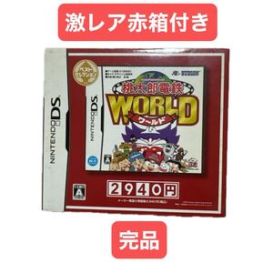 激レア赤箱DS 桃太郎電鉄WORLD ベストセレクション コレクター必見 完品 hudson ニンテンドーDS ソフト