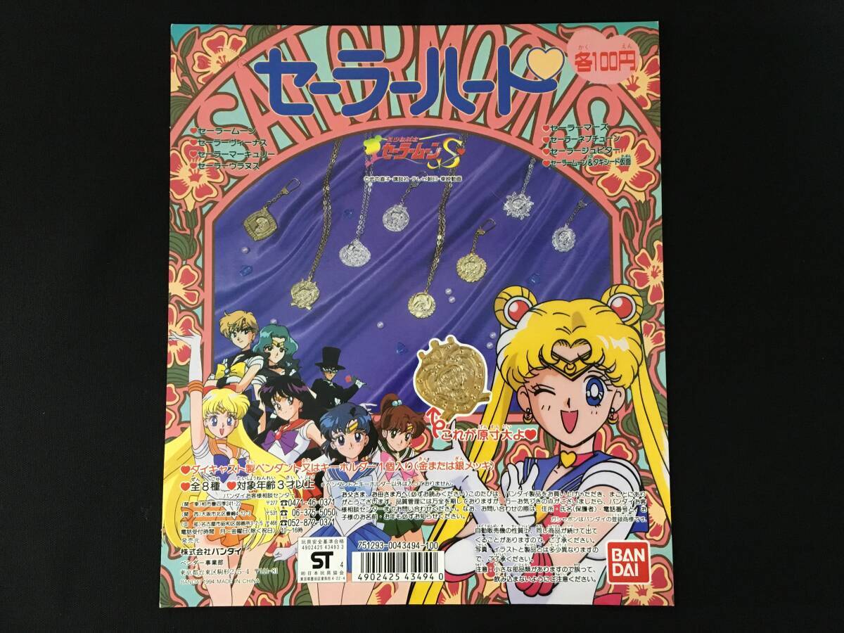 2025年最新】Yahoo!オークション -セーラームーン ガチャ 当時の