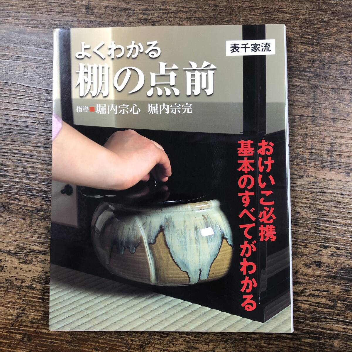 Yahoo!オークション -「堀内宗心」の落札相場・落札価格