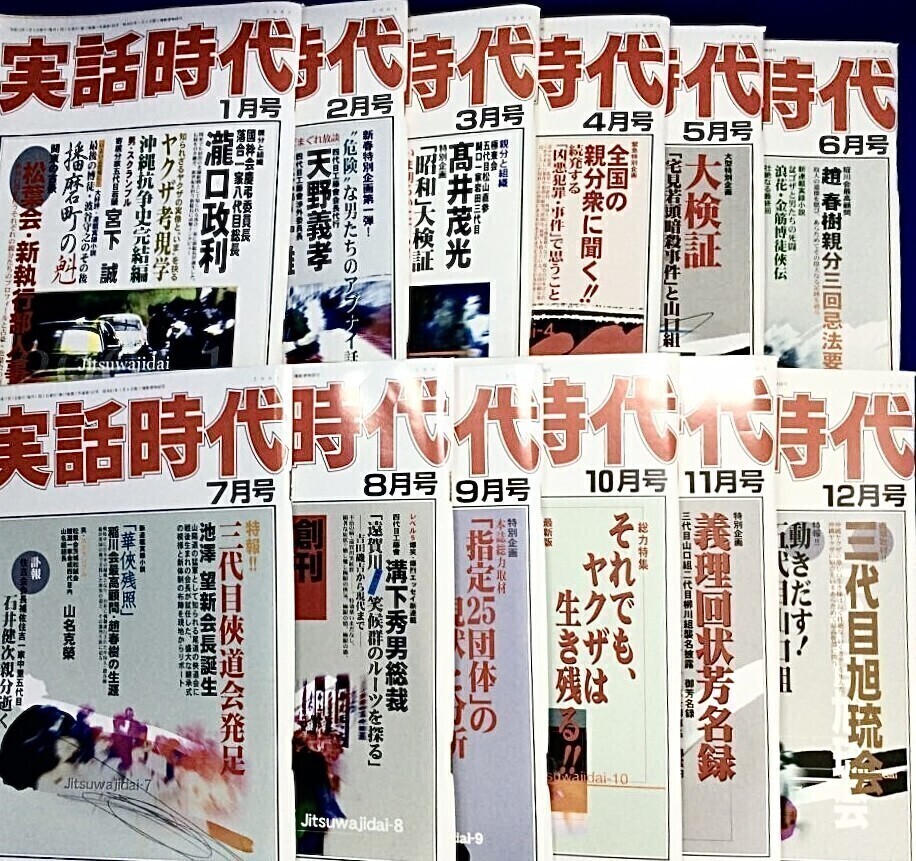 実話時代　2001 12 実話時代2010年12月号 :: Yahoo!Auction｜DEJAPAN - Bid and Buy